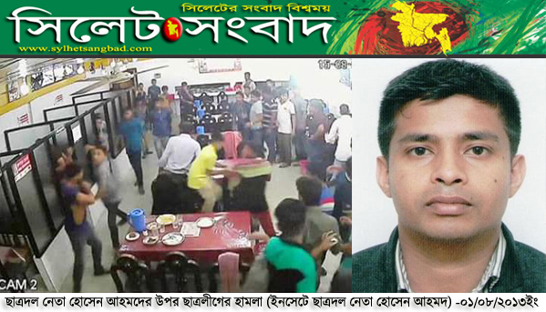 ছাত্রদল নেতা হোসেন আহমদের উপর ছাত্রলীগের হামলা : ছাত্রদলের নিন্দা