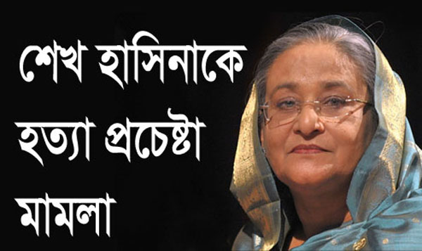 শেখ হাসিনা হত্যাপ্রচেষ্টা মামলার আসামীর জামিন