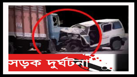 হবিগঞ্জে ট্রাক-মাইক্রোবাস সংঘর্ষে নিহত ৫