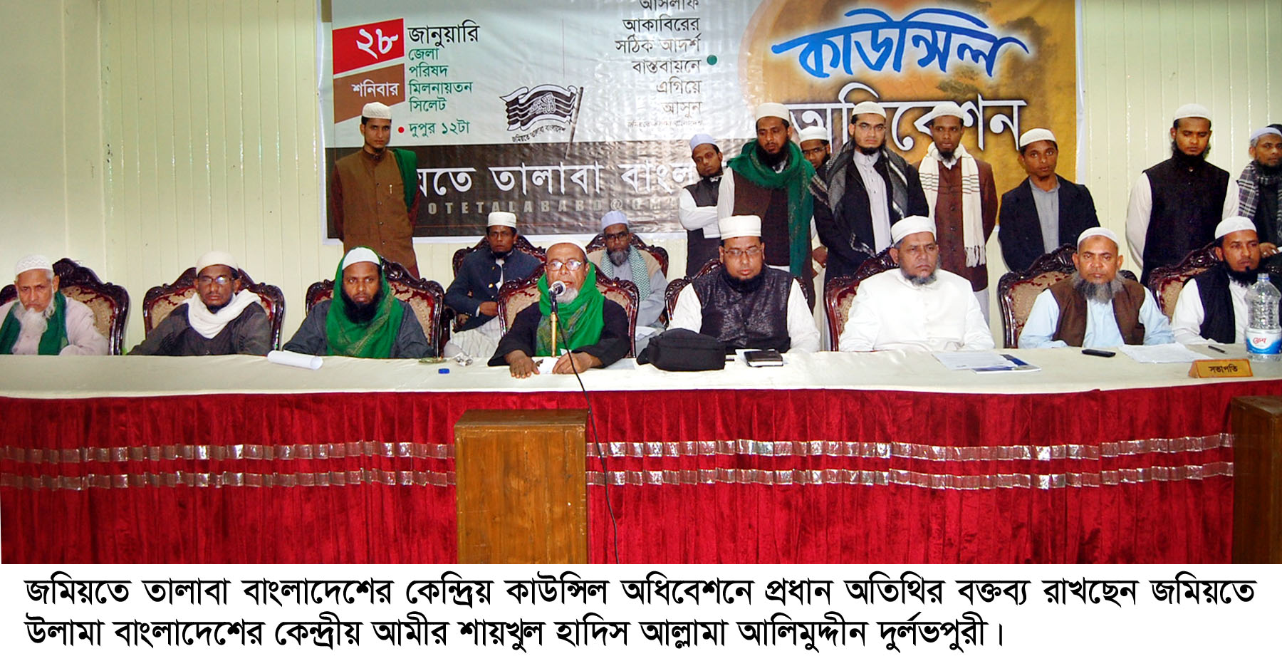 সিলেট জেলা পরিষদের জমিয়তের তালাবার কেন্দ্রীয় কাউন্সিল অনুষ্ঠিত