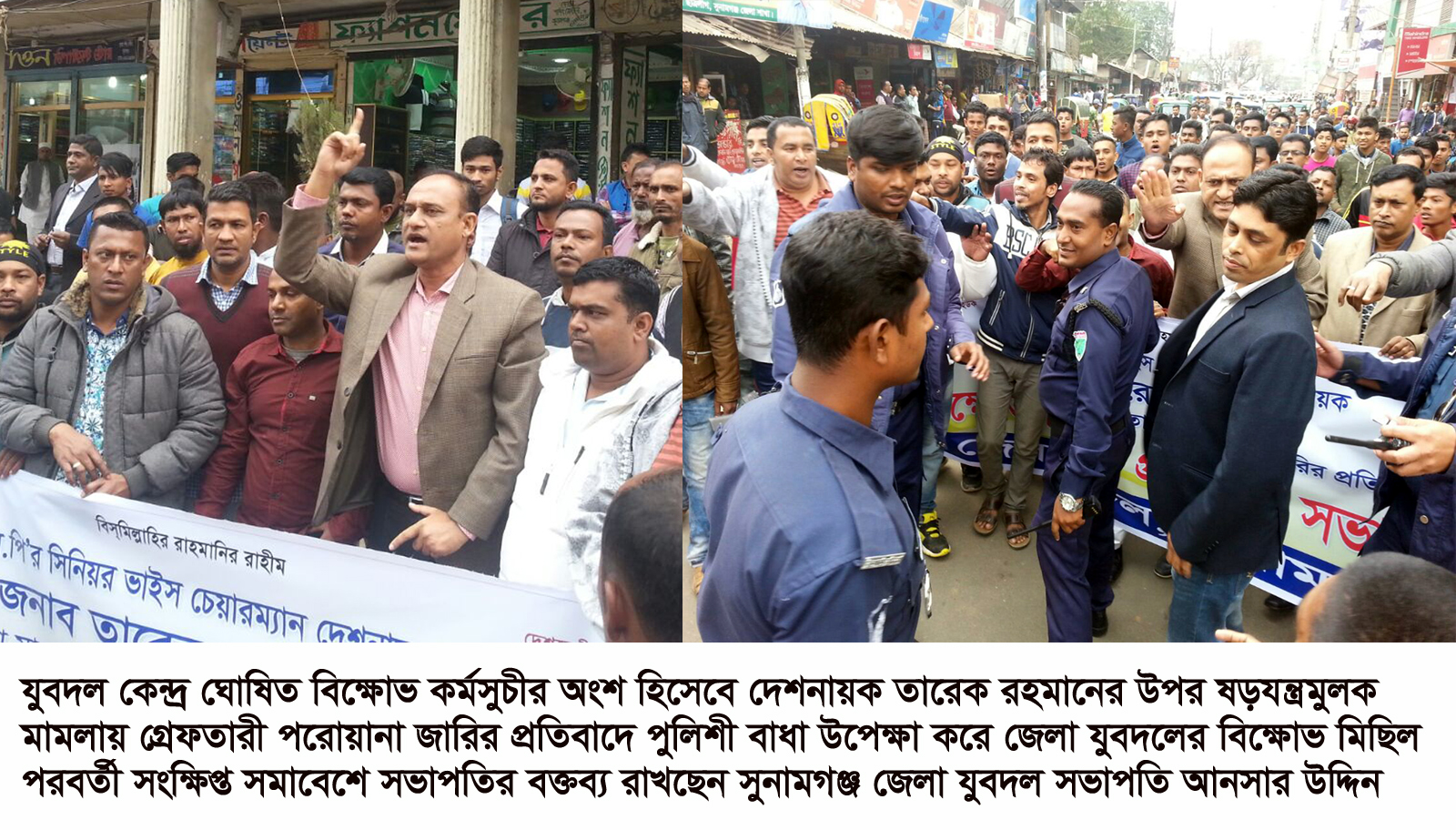 পুলিশী বাধা পেরিয়ে সুনামগঞ্জ যুবদলের বিক্ষোভ মিছিল সমাবেশ