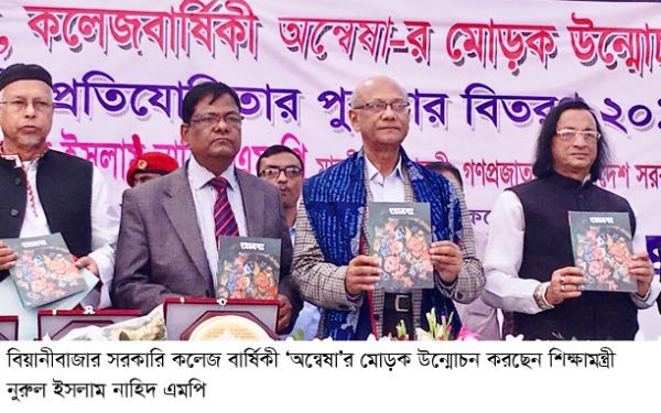 বিয়ানীবাজার সরকারি কলেজে মাস্টার্স কোর্সের উদ্বোধন