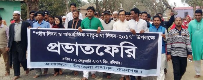 কমলগঞ্জে আন্তর্জাতিক মাতৃভাষা দিবস পালিত