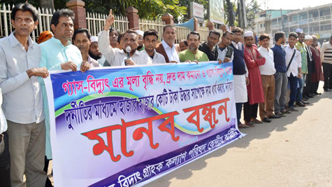 গ্যাস ও বিদ্যুতের দাম বৃদ্ধির প্রতিবাদে মানববন্ধন : আসছে কঠোর কর্মসূচী