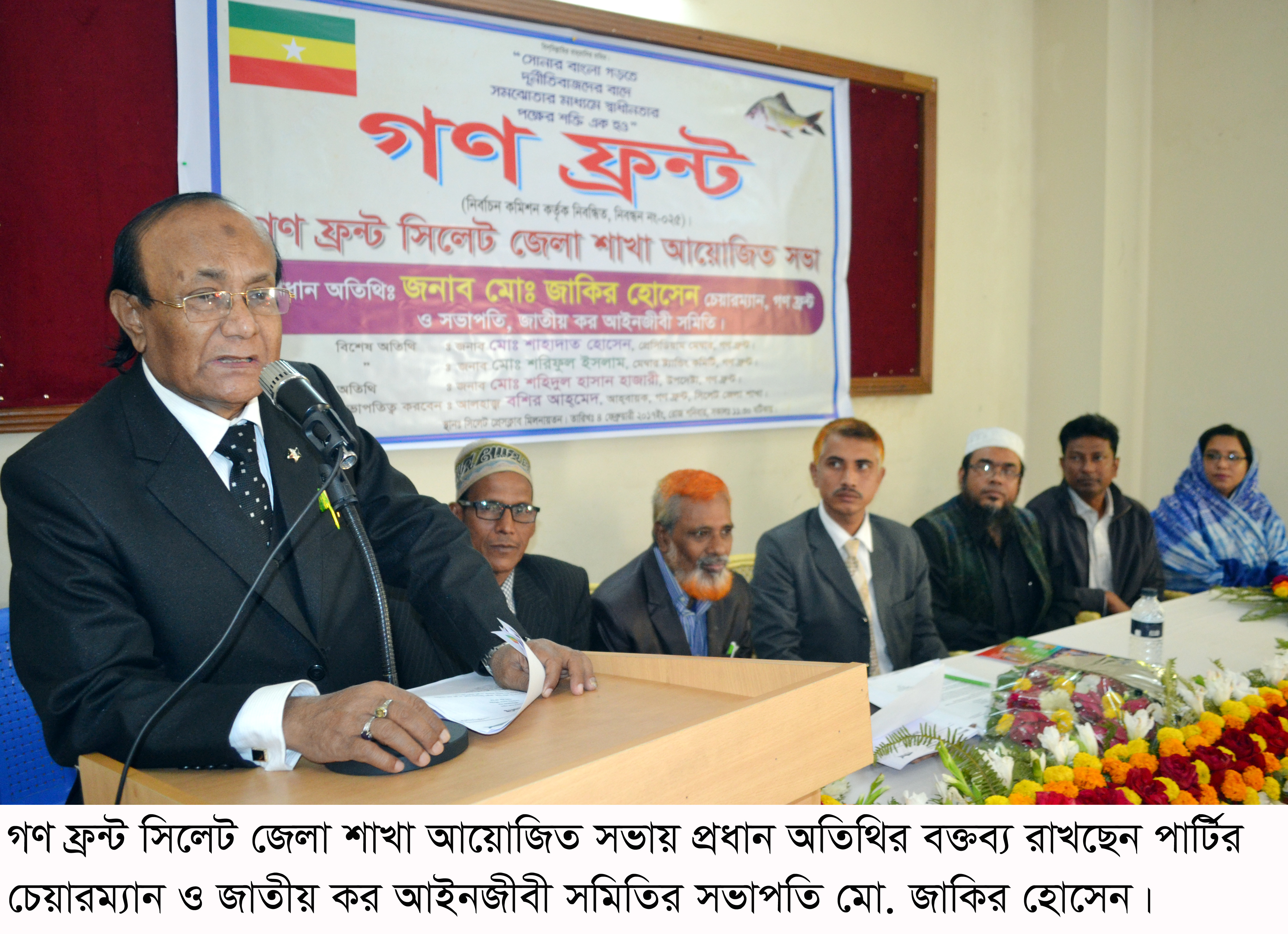 গণ ফ্রন্টের সিলেট জেলা কমিটি ঘোষণা