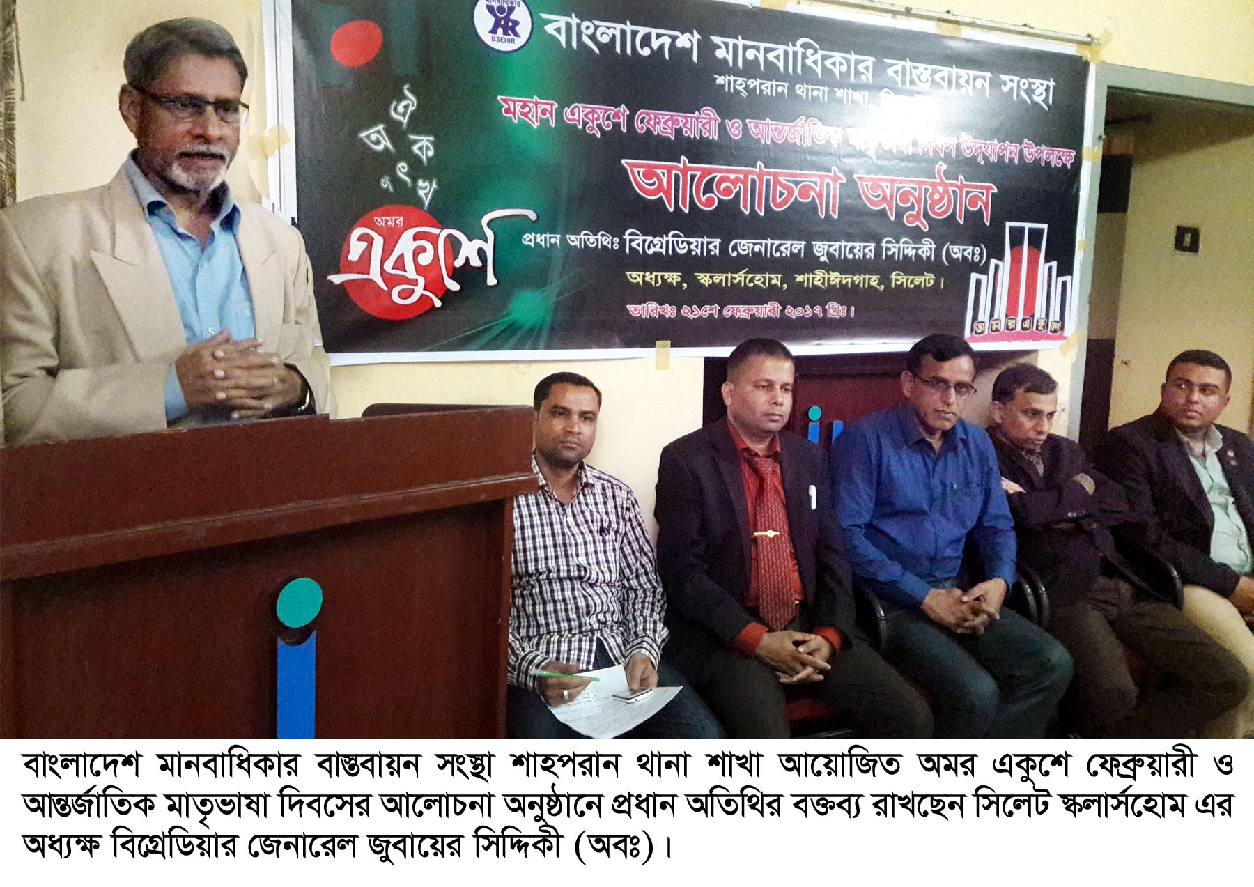 সর্বস্তরে শুদ্ধ বাংলা চর্চা একুশের চেতনা : বিগ্রেডিয়ার জেনারেল জুবায়ের সিদ্দিকী (অবঃ)