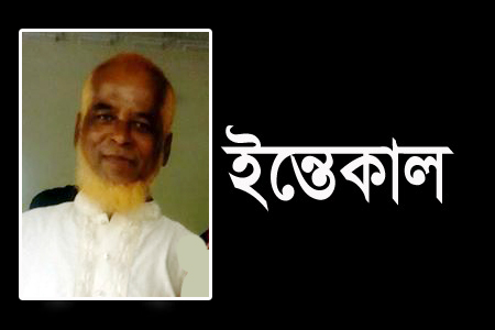 যুবদল নেতা সাইফুল ইসলামের পিতৃ-বিয়োগ : দাফন সম্পন্ন