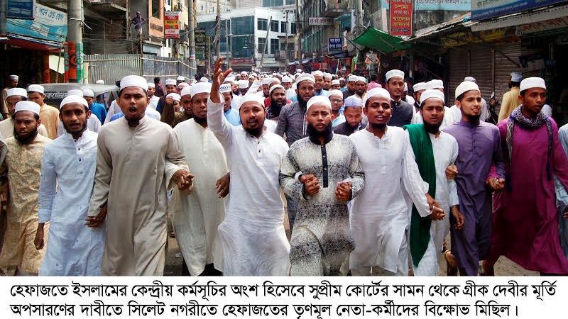 গ্রীক দেবীর মূর্তি অপসারণ দাবিতে সিলেটে মিছিল সমাবেশ