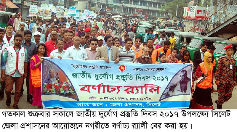 জাতীয় দুর্যোগ প্রস্তুতি দিবসে সিলেটে র‌্যালী সভা