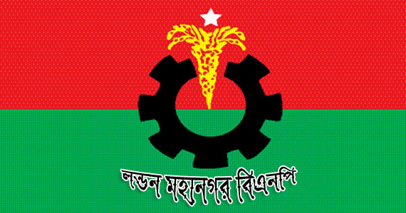 লন্ডন মহানগর বিএনপি’র কমিটি ঘোষনা