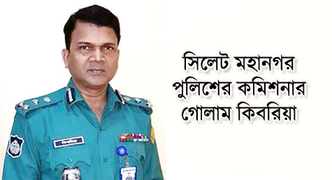 নিরাপত্তা বলয়ে কোন গাফিলতি ছিল না : সিলেটের পুলিশ কমিশনার