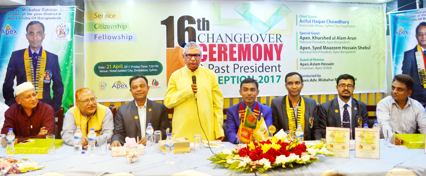 এপেক্স ক্লাব অব গ্রীন হিলস এর ১৬তম পালাবদল অনুষ্ঠান