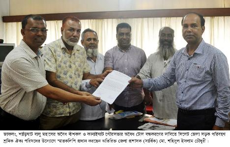 কানাইঘাটে অবৈধ টোল বন্ধের দাবিতে স্মারকলিপি