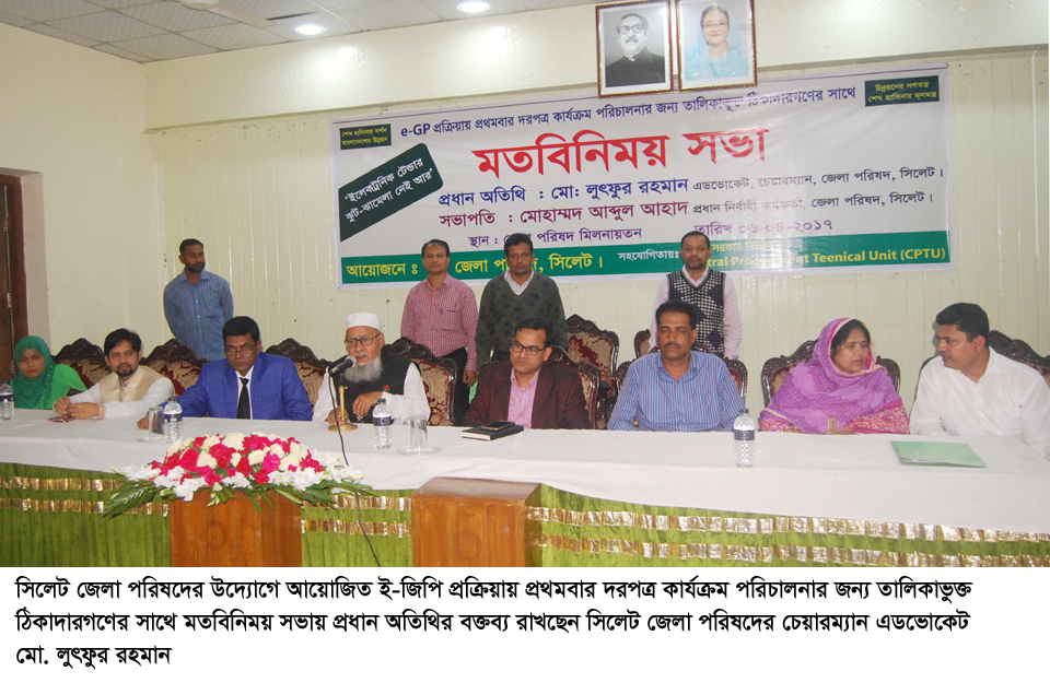 দেশের সার্বিক উন্নয়ন কর্মকান্ডকে গতিশীল করতে ই-জিপি কার্যক্রমের বিকল্প নেই : লুৎফুর রহমান