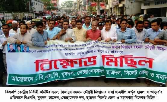 হামলা-মামলার পরিণাম শুভ হবে না : সিলেট বিএনপি