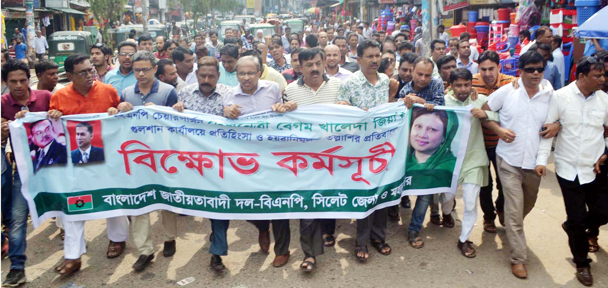 সিলেট জেলা ও মহানগর বিএনপি’র বিক্ষোভ মিছিল ও সমাবেশ