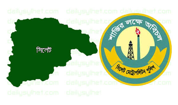 পবিত্র রমজান উপলক্ষে সিলেট মেট্রোপলিটন পুলিশ’র আহবান