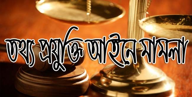 তথ্য প্রযুক্তি আইনে দায়ের করা মামলায় সিটি মার্কেটের ২ ব্যবসায়ী গ্রেফতার