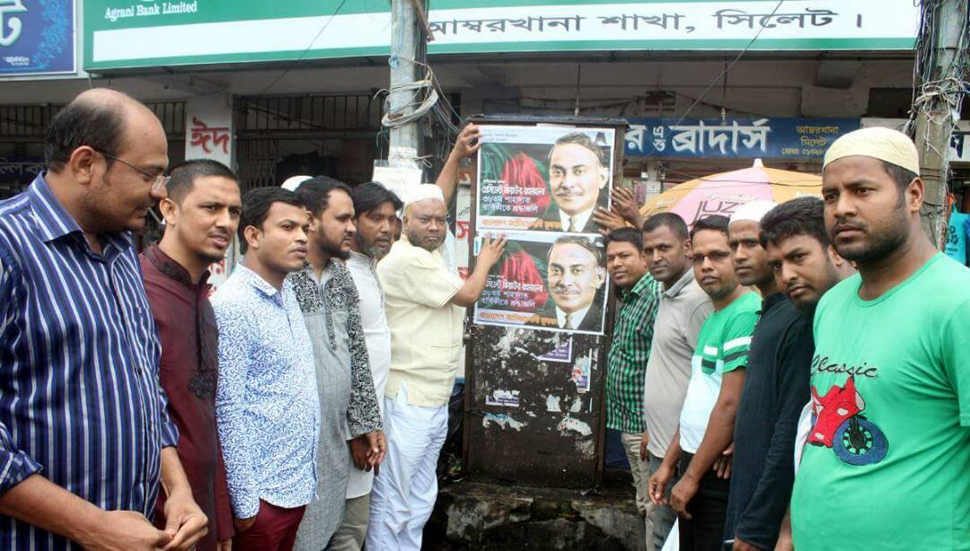 জিয়ার ৩৬তম শাহাদতবার্ষিকীতে সিলেট মহানগর যুবদলের পোষ্টার সাটানো কর্মসূচী পালন