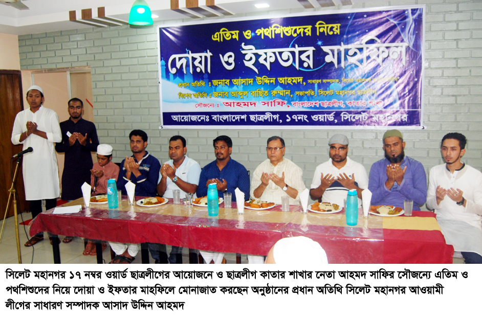 এতিম ও পথশিশুদের নিয়ে ১৭ নম্বর ওয়ার্ড ছাত্রলীগের ইফতার মাহফিল