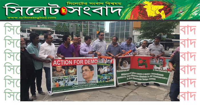 ফখরুলের গাড়িবহরে হামলার প্রতিবাদে জাতিসংঘের সামনে বিক্ষোভ