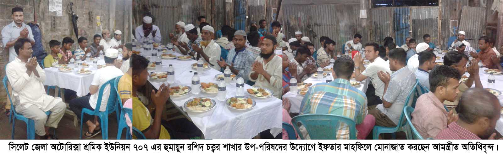 অটোরিক্সা শ্রমিক ইউনিয়ন হুমায়ুন রশিদ চত্ত্বর শাখার ইফতার মাহফিল সম্পন্ন
