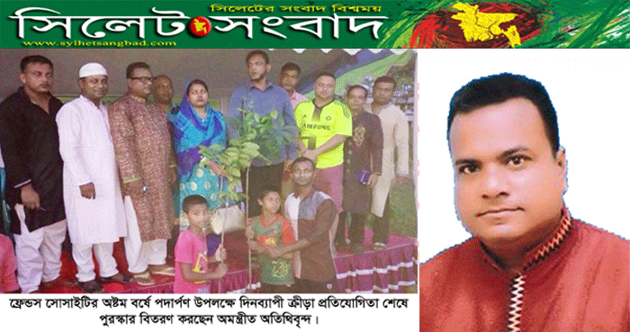 ‘ফ্রেন্ডস্ সোসাইটি জনকল্যাণে কাজ করে যাচ্ছে’ ফ্রেন্ডস সোসাইটির অষ্টম বর্ষে পদার্পণ অনুষ্ঠানে মোঃ ছয়েফ খান