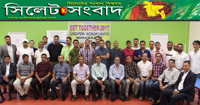 যুক্তরাজ্য প্রবাসী বৃহত্তর মিরাবাজারের উদ্দীপন-নবপুষ্পের রিইউনিয়ন অনুষ্ঠিত