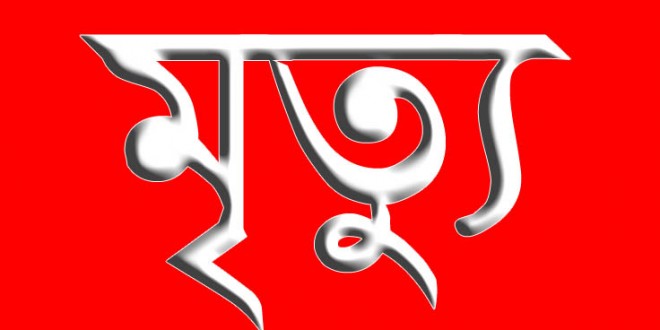মিরাবাজারে হামলায় আহত যুবলীগকর্মীর মৃত্যু