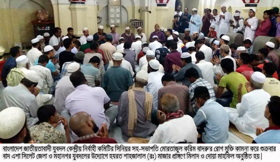কেন্দ্রীয় যুবদল নেতা মোরতাজুল করিম বাদরু’র সুস্থতা কামনায় সিলেটে যুবদলের দোয়া মাহফিল