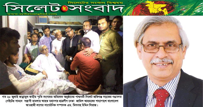 আ’লীগে অস্ত্রবাজদের স্থান নেই : মিসবাহ উদ্দিন সিরাজ