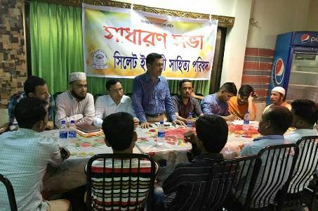 সিলেট ইসলামী সাহিত্য পরিষদের কমিটি গঠন