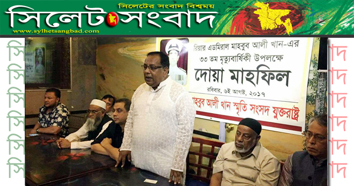 দেশ ও জাতির কল্যানে রিয়াল এডমিরাল মাহবুব আলী খানের অবদান অবিস্মরনীয় : কাহের শামীম