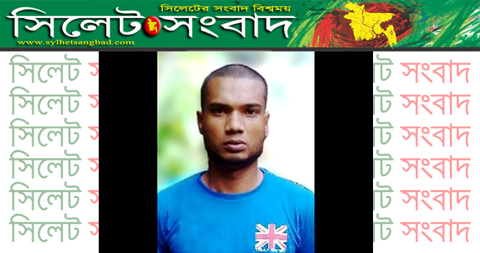 জকিগঞ্জে ইয়াবা সেবনে যুবকের মৃত্যু