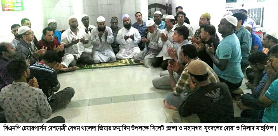 বেগম খালেদা জিয়ার জন্মদিনে সিলেট যুবদলের দোয়া মাহফিল