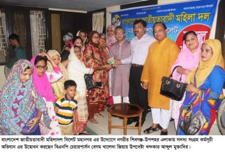 সিলেট নগরীতে মহিলা দলের সদস্য সংগ্রহ শুরু