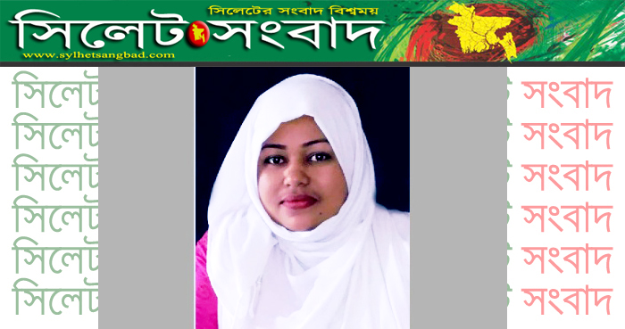 আয়শা খাতুন সিলেট জেলার শ্রেষ্ঠ শিক্ষক নির্বাচিত