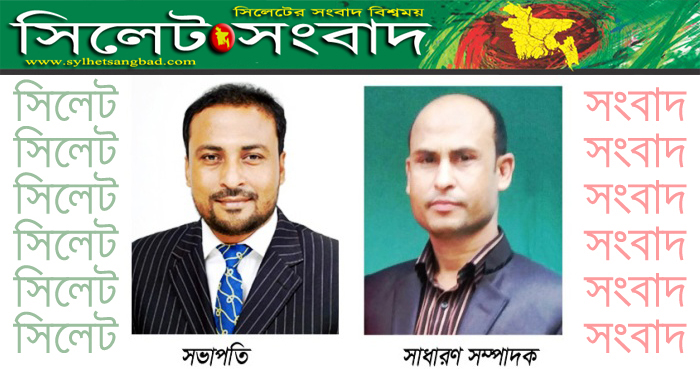 কানাইঘাট প্রেসক্লাবের নতুন কমিটি গঠন