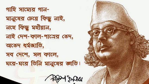 জাতীয় কবি কাজী নজরুল ইসলামের ১১৮তম জন্মবার্ষিকী আজ