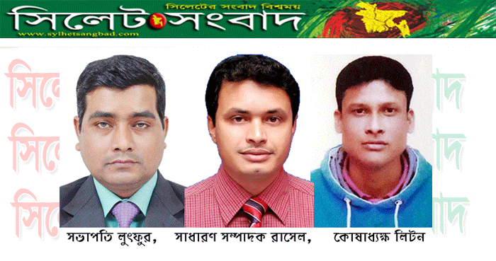 সিলেট বিভাগীয় অনলাইন প্রেসক্লাবের পূর্নাঙ্গ কমিটি ঘোষণা