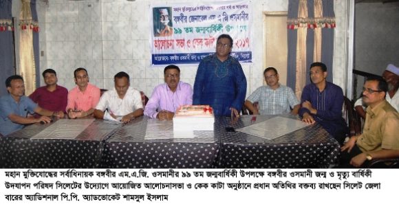ওসমানীর জন্মবার্ষিকীতে কেক কাটা ও অলোচনা সভা