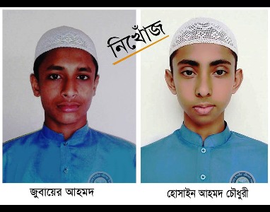 সিলেট থেকে নিখোঁজ দুই শিক্ষার্থী চট্টগ্রামে উদ্ধার