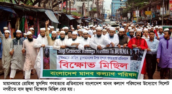 রোহিঙ্গা গণহত্যার প্রতিবাদে সিলেটে বিক্ষোভ