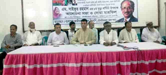 মৌলভীবাজারে সাইফুর রহমানের মৃত্যুবার্ষিকী পালিত