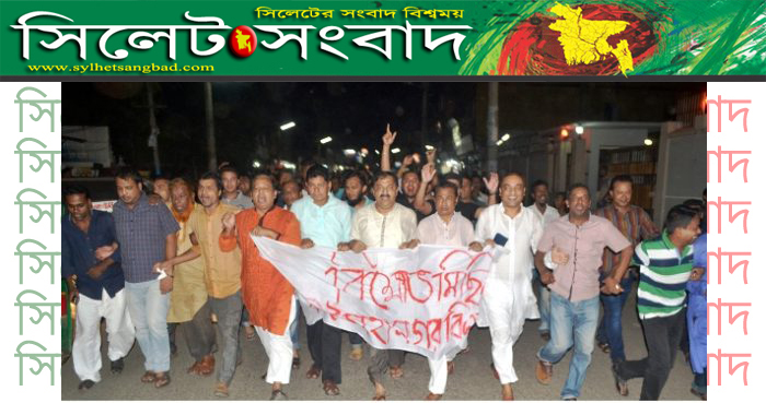 খালেদা’র বিরুদ্ধে গ্রেফতারী পরোয়ানা জারির প্রতিবাদে সিলেট মহানগর বিএনপির মিছিল