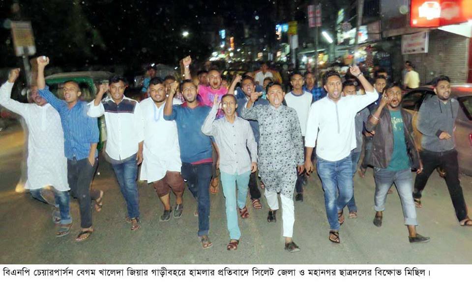 খালেদা জিয়ার গাড়িবহরে হামলার প্রতিবাদে সিলেটে ছাত্রদলের বিক্ষোভ