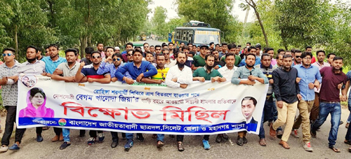 সিলেট জেলা ও মহানগর ছাত্রদলের বিক্ষোভ মিছিল