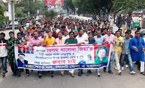 খালেদা জিয়ার গাড়ী বহরে হামলার প্রতিবাদে সিলেটে স্বেচ্ছাসেবক দলের বিক্ষোভ