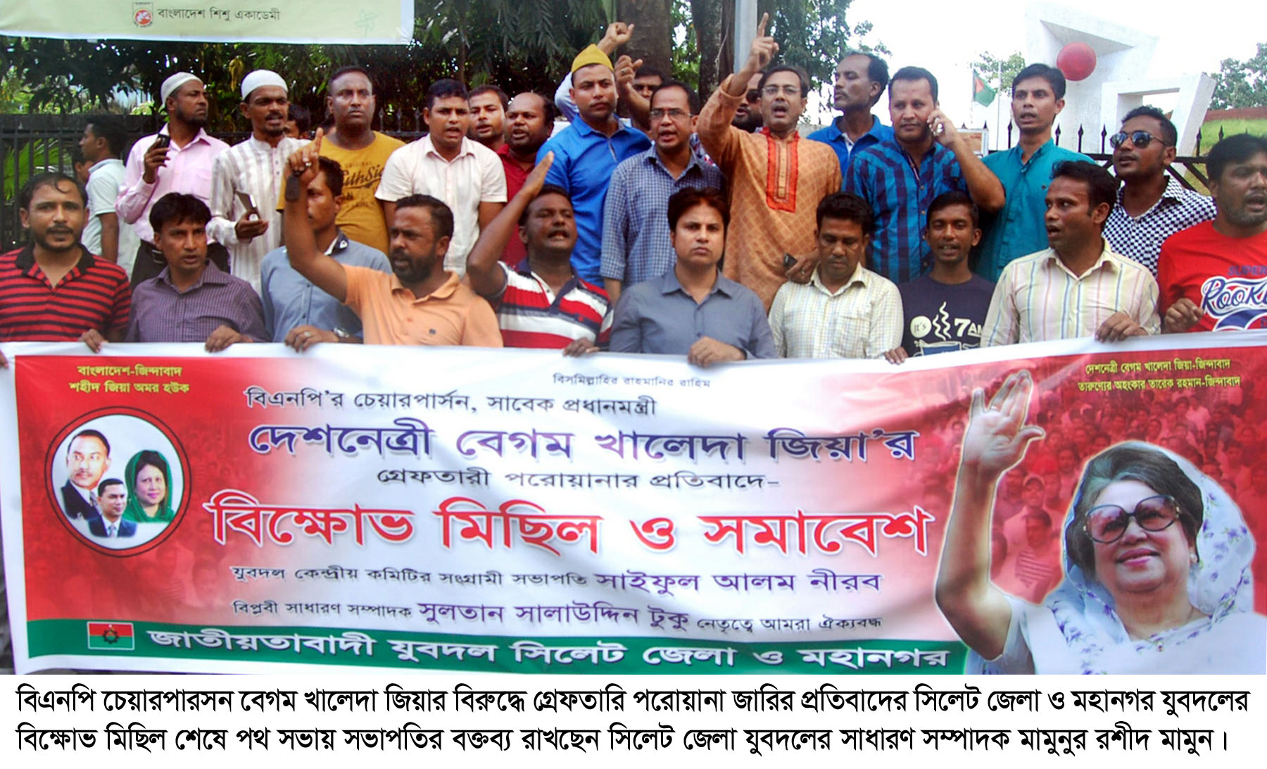 খালেদা’র বিরুদ্ধে গ্রেফতারি পরোয়ানা জারির প্রতিবাদে সিলেটে যুবদলের বিক্ষোভ