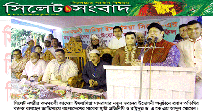 প্রযুক্তির এ যুগে মাদরাসা শিক্ষার্থীদের যুগোপযোগী শিক্ষা অর্জন অপরিহার্য : ড. এ.কে.এম আব্দুল মোমেন